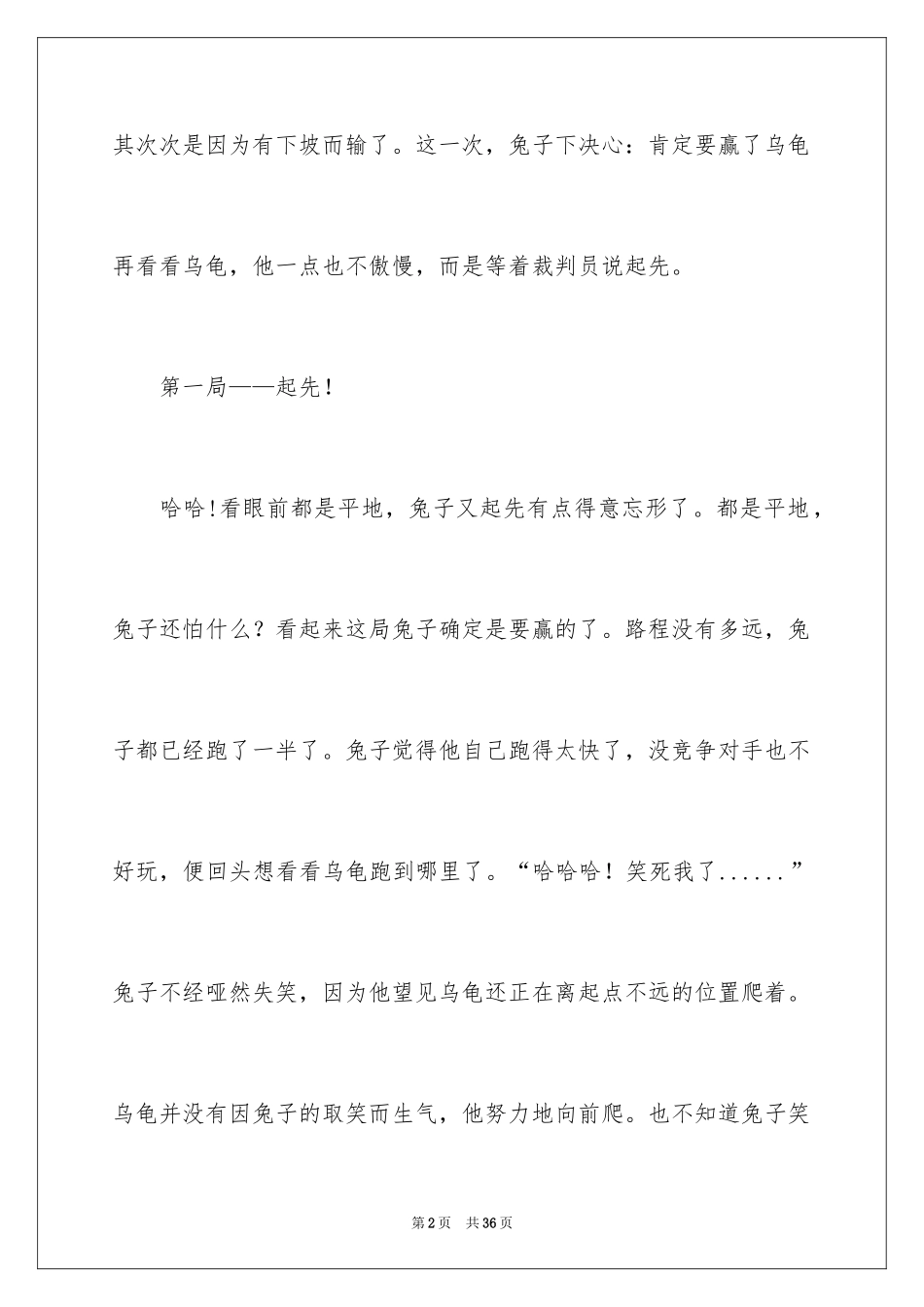 2024友谊第一比赛第二作文_第2页