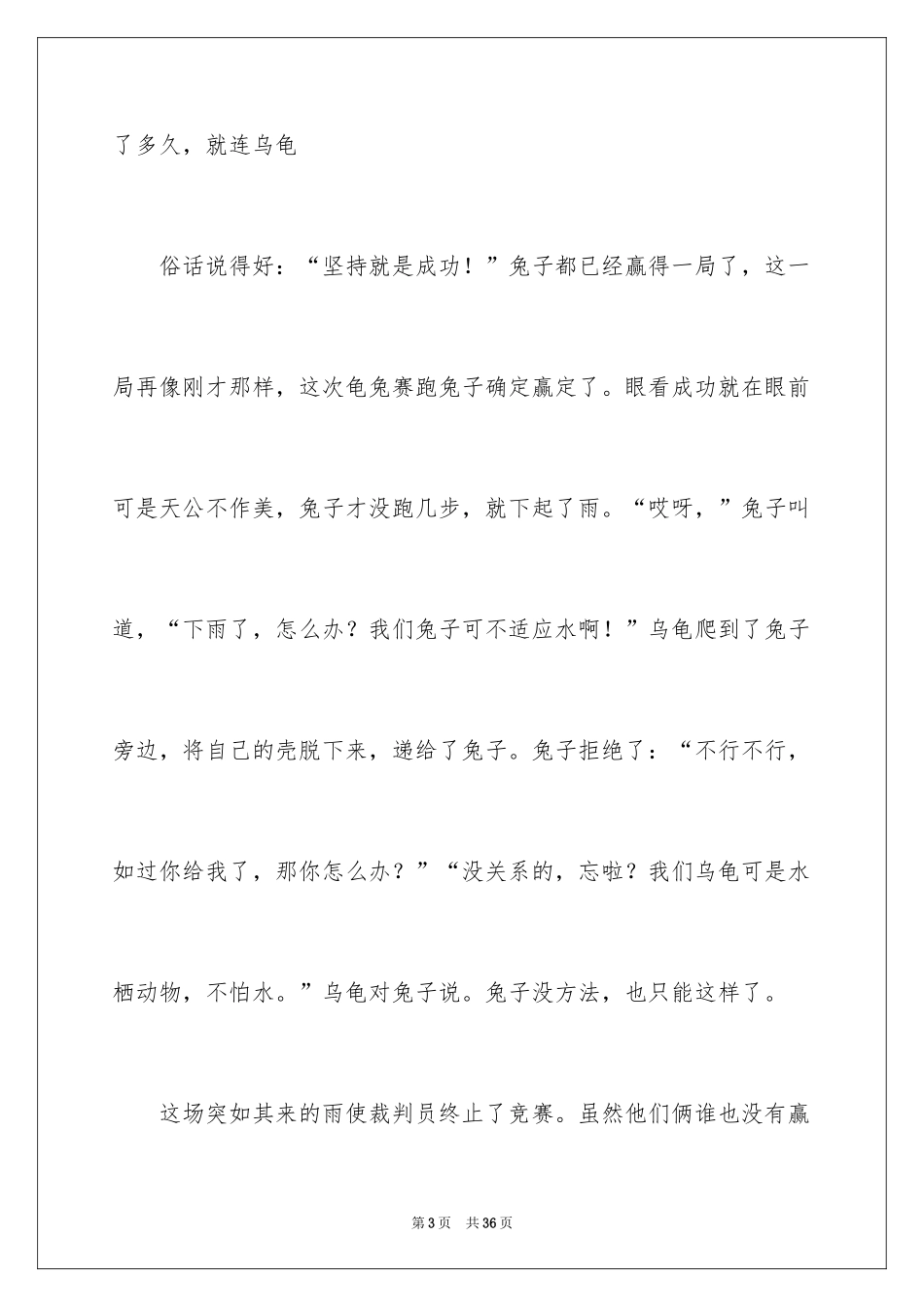 2024友谊第一比赛第二作文_第3页