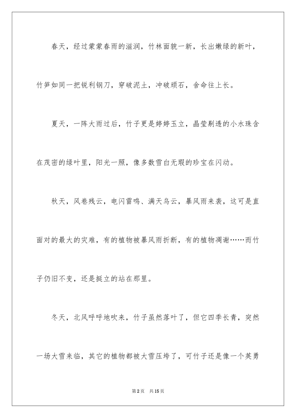 2024写物作文300字_220_第2页