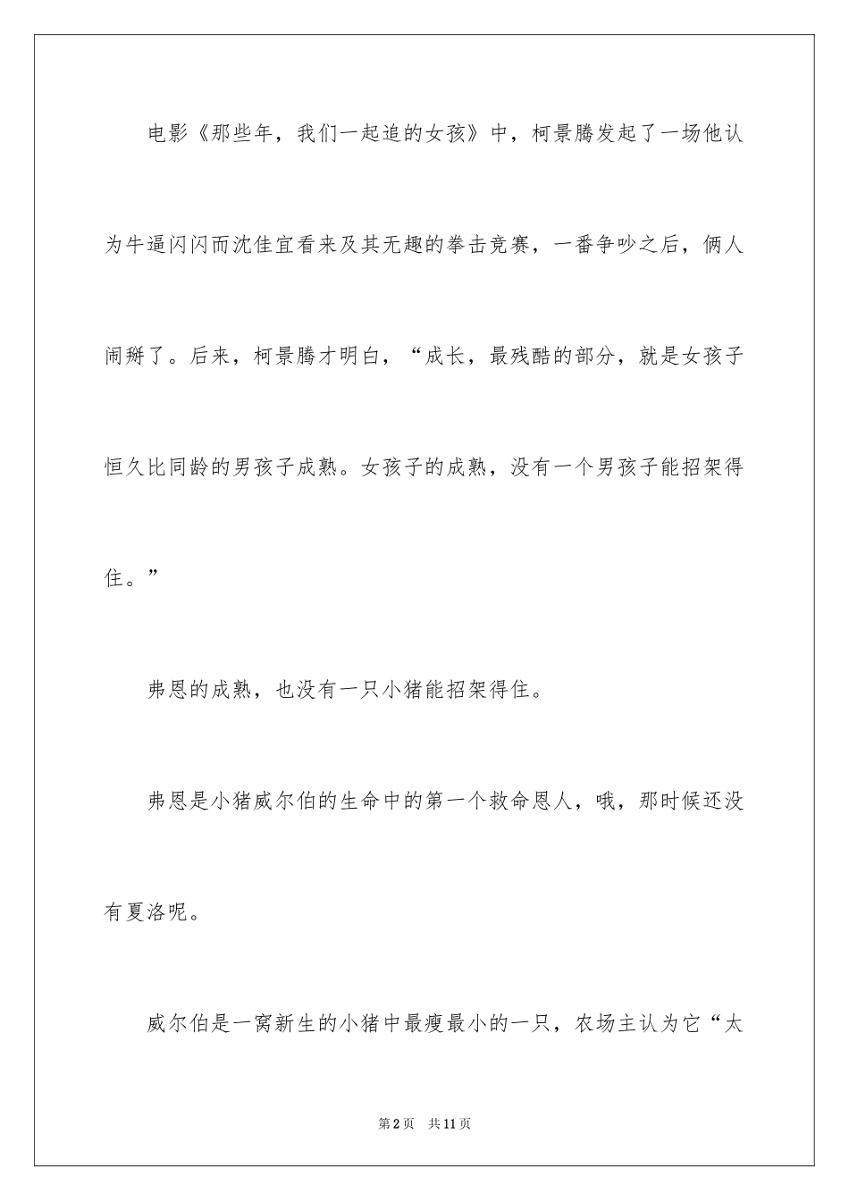 2024夏洛的网读书笔记_20_第2页