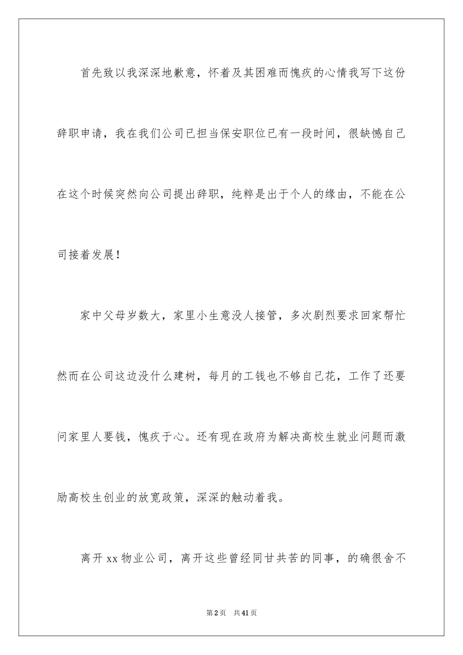 2024公司保安辞职信_1_第2页