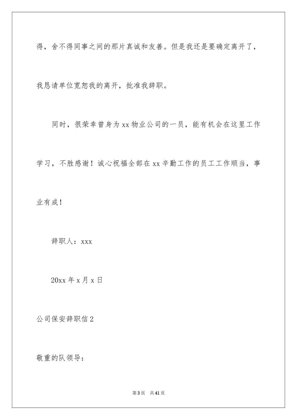 2024公司保安辞职信_1_第3页