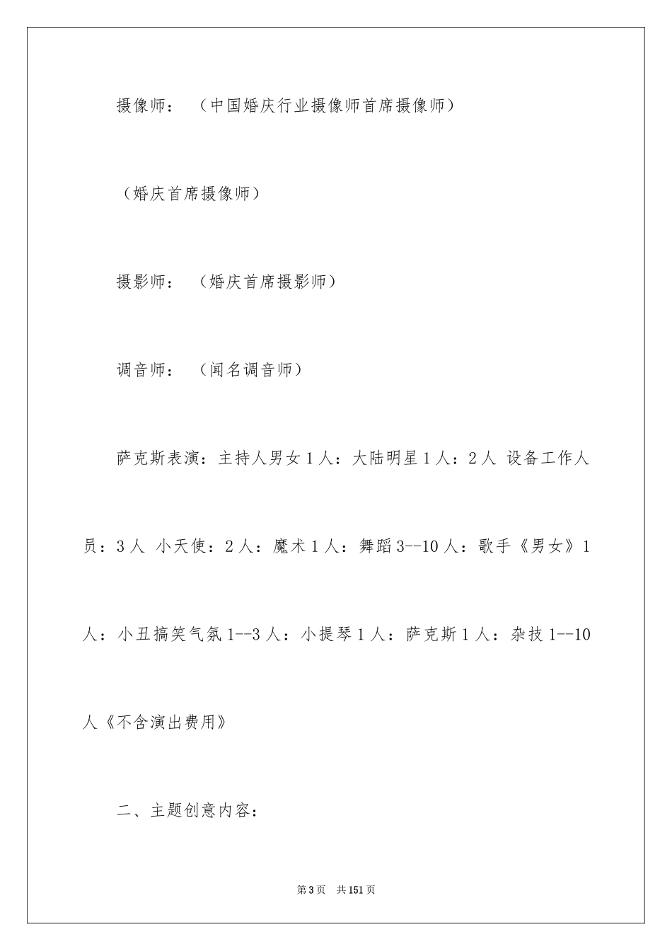 2024婚礼策划书_1_第3页