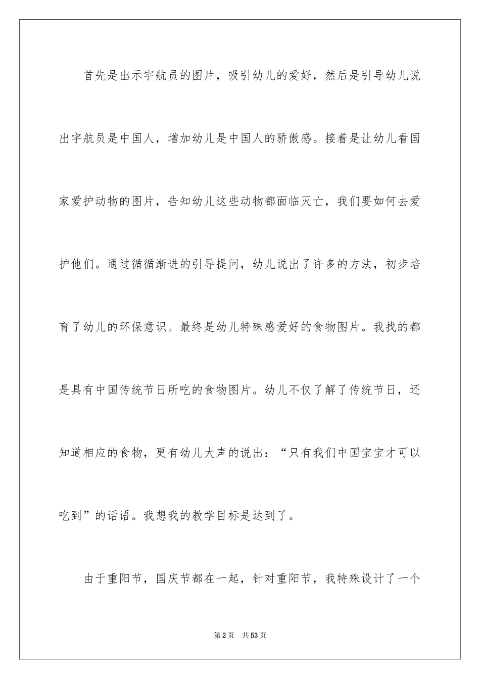 2024国庆活动总结_第2页