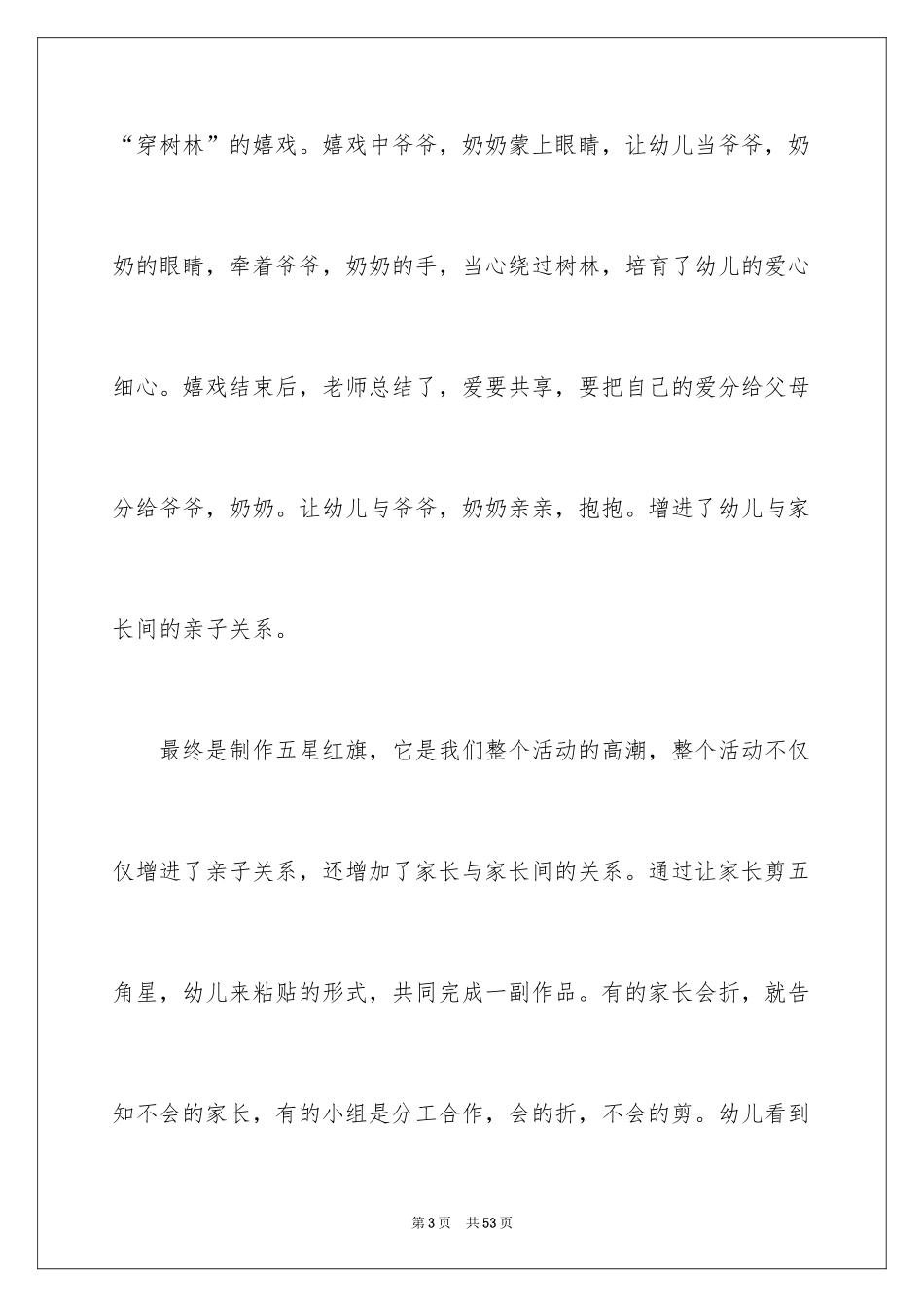 2024国庆活动总结_第3页