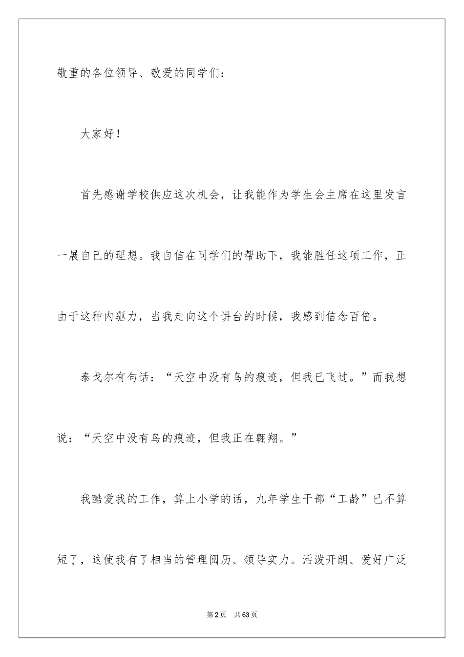 2024学生会主席就职演讲稿_281_第2页