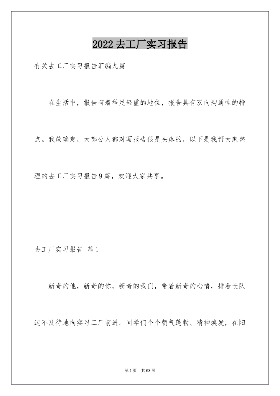 2024去工厂实习报告_6_第1页