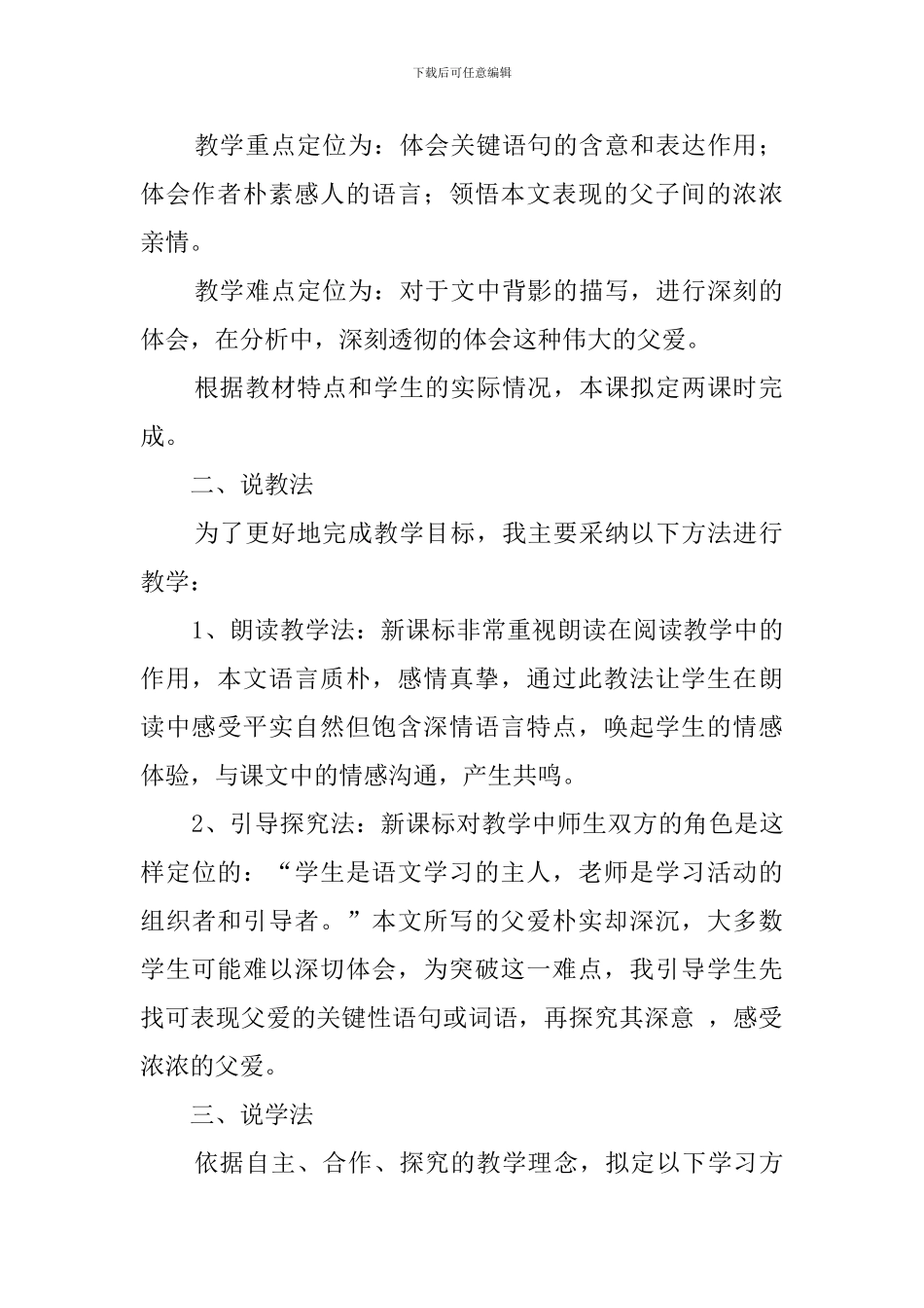 《背影》的说课稿范文_第2页