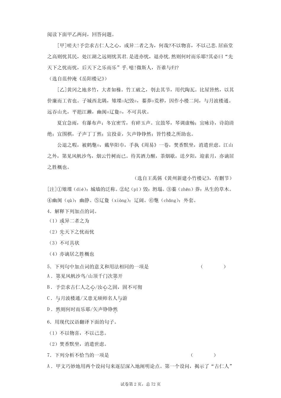 初中语文中考总复习——文言文阅读专题训练(阅读理解)1-100篇(含答案_第2页