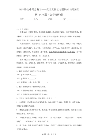 初中语文中考总复习——文言文阅读专题训练(阅读理解)1-100篇(含答案