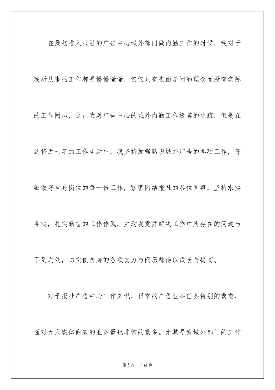 2024员工爱岗敬业演讲稿_283_第3页