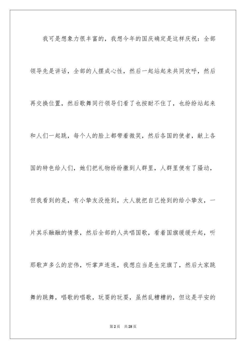 2024国庆节日记_53_第2页