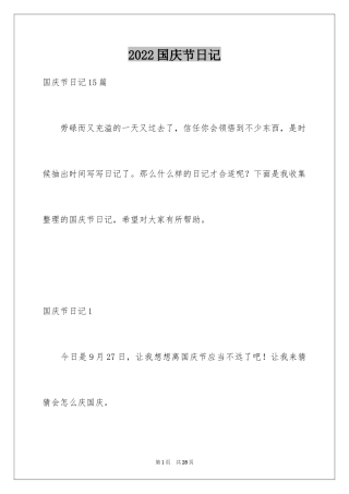 2024国庆节日记_53