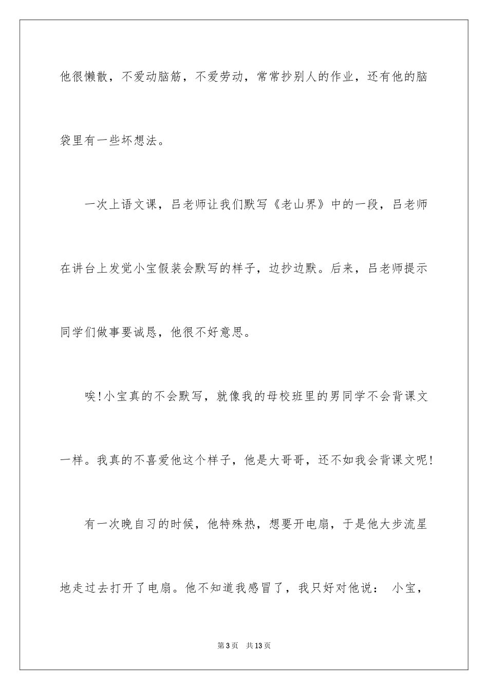 2024写人叙事作文600字_3_第3页