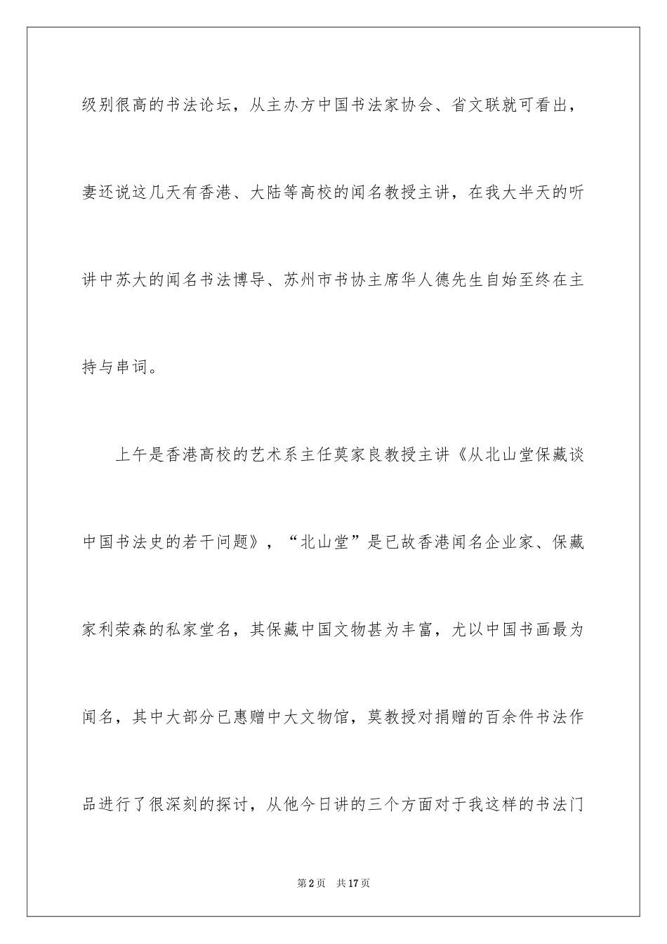 2024听书法讲座心得体会_1_第2页
