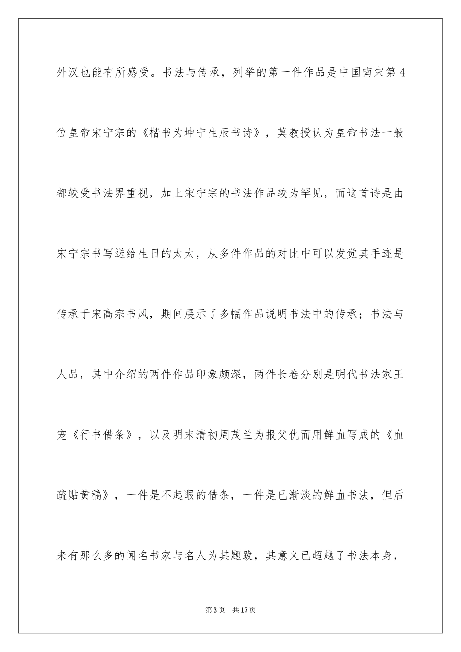 2024听书法讲座心得体会_1_第3页