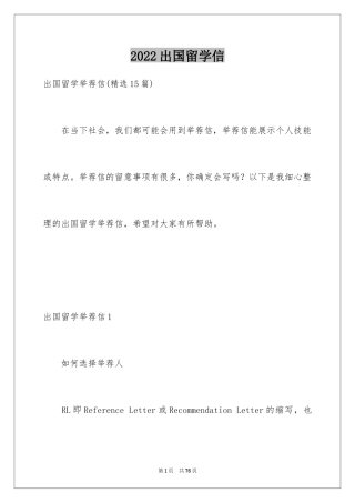 2024出国留学信_11