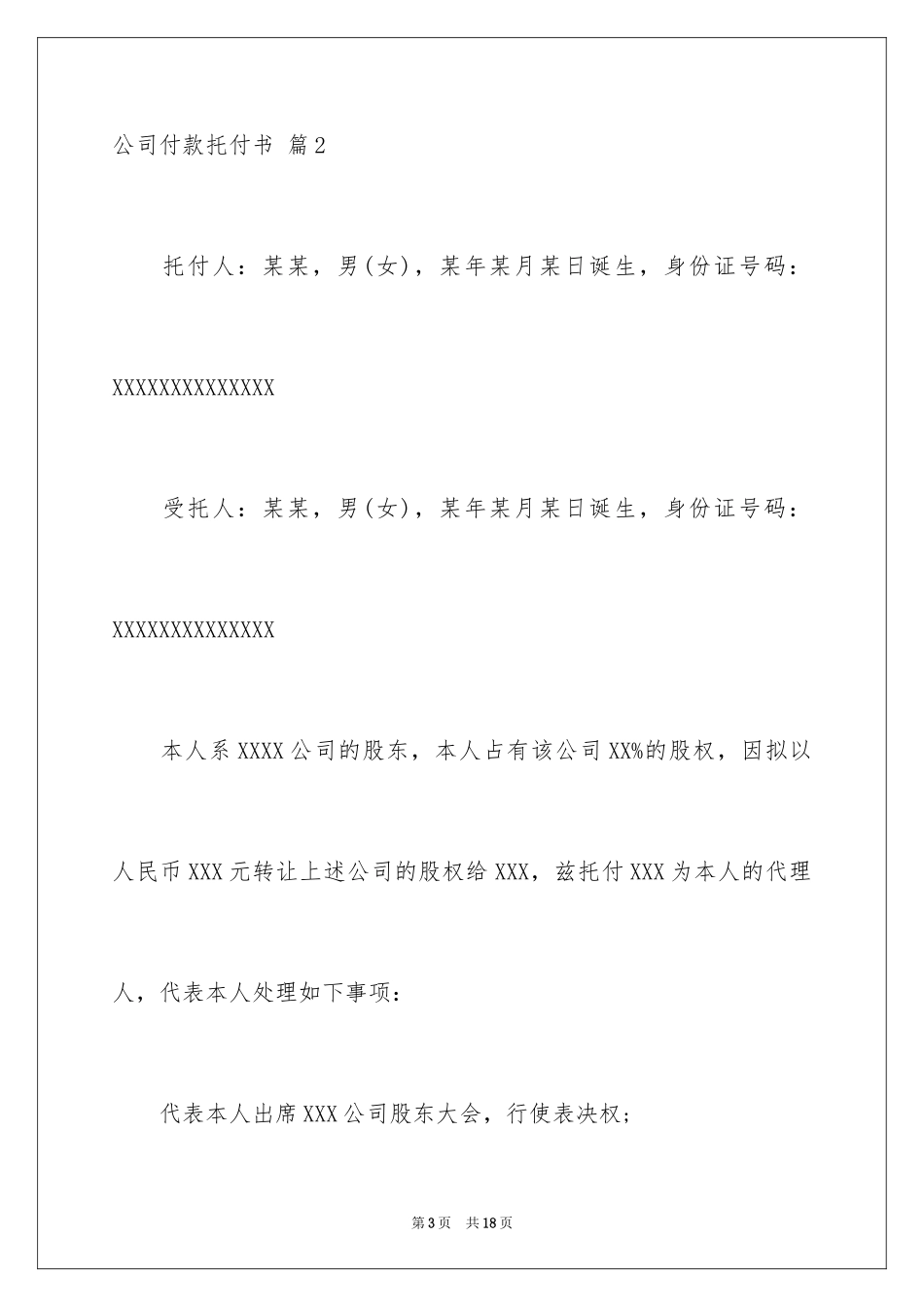 2024公司付款委托书_8_第3页