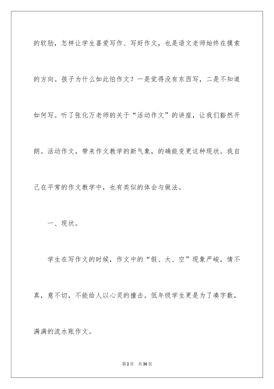 2024学习心得作文_第2页