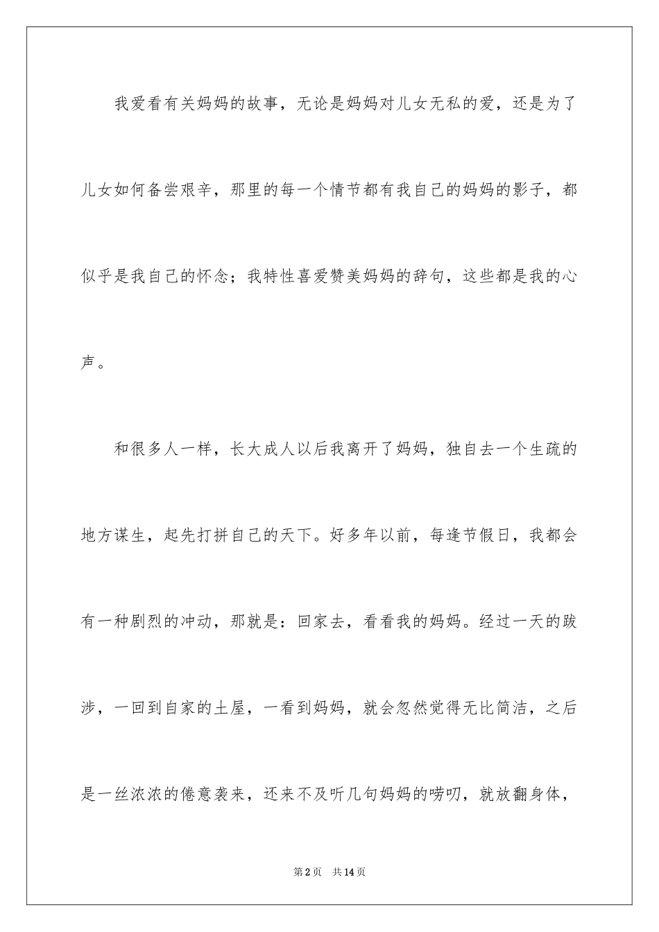 2024关于母亲节的感言_第2页