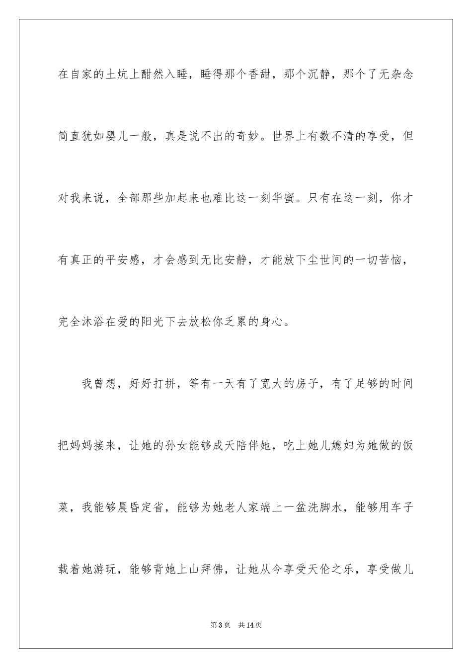 2024关于母亲节的感言_第3页