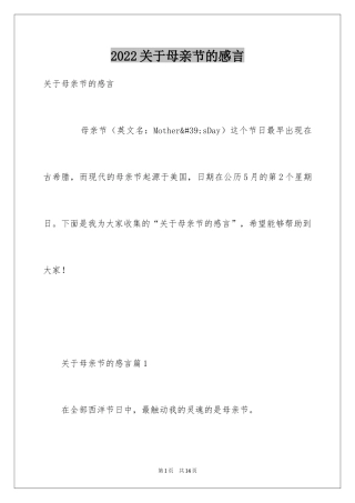 2024关于母亲节的感言