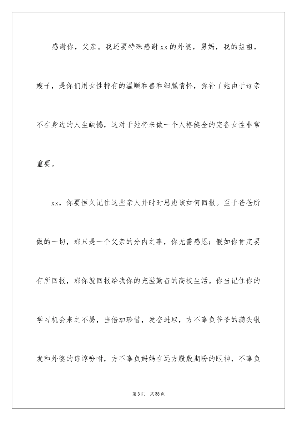 2024升学宴家长答谢词_43_第3页