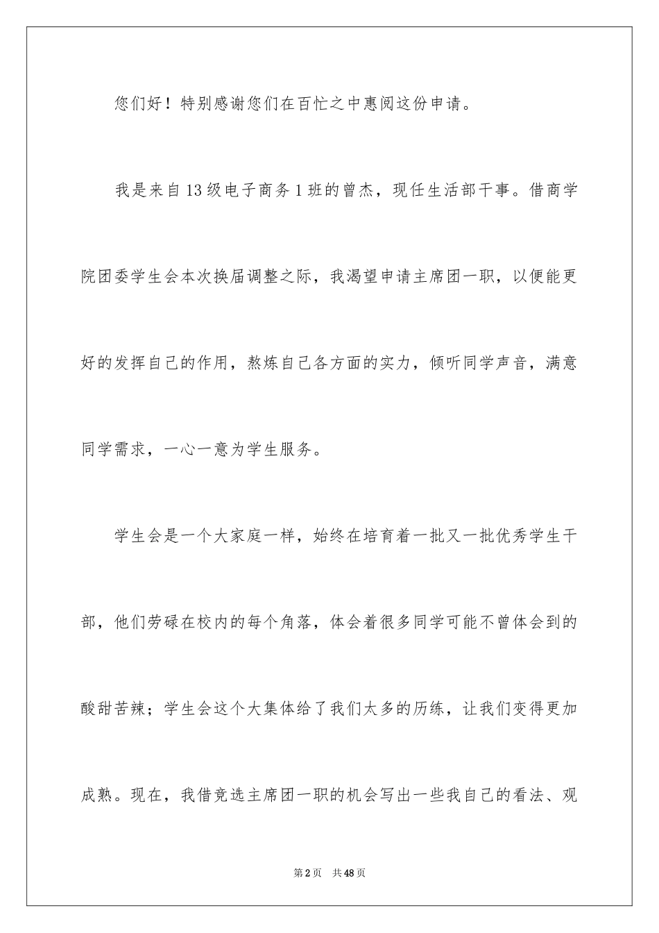 2024学生会主席团申请书_第2页