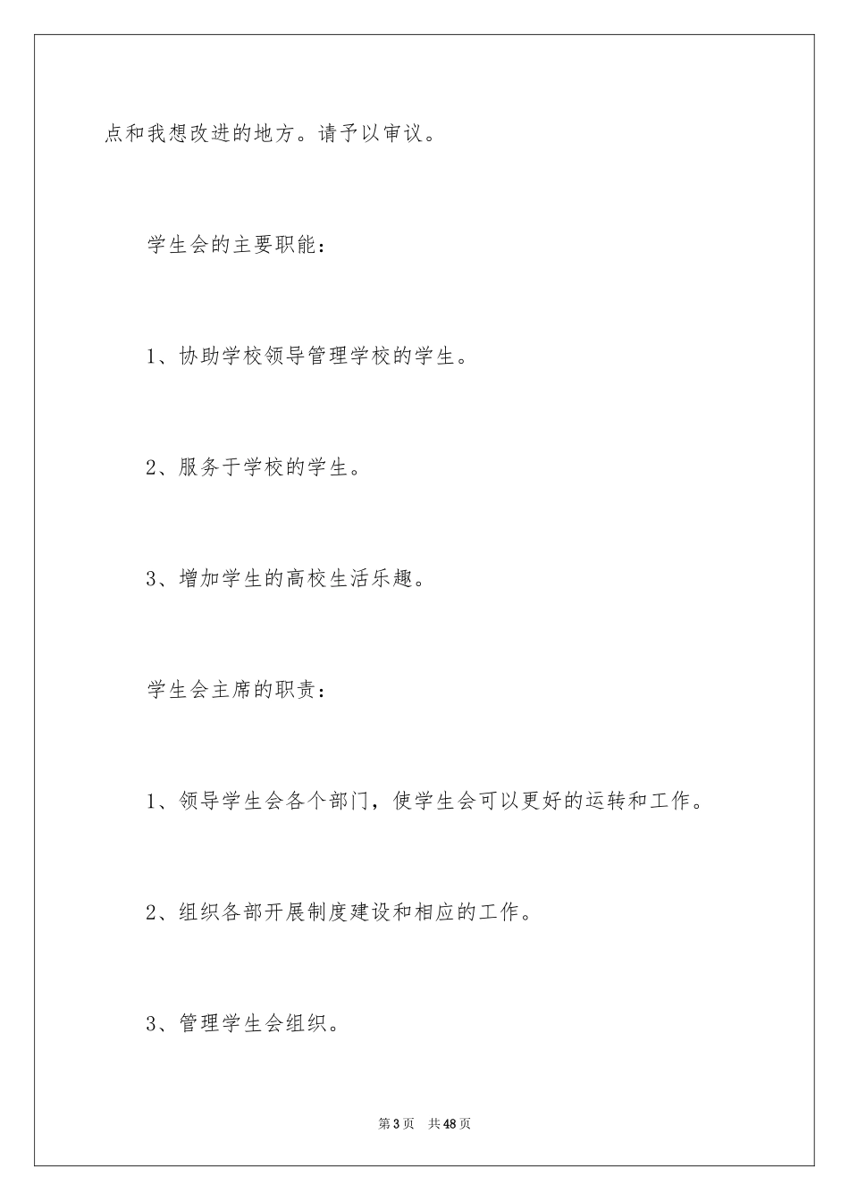 2024学生会主席团申请书_第3页