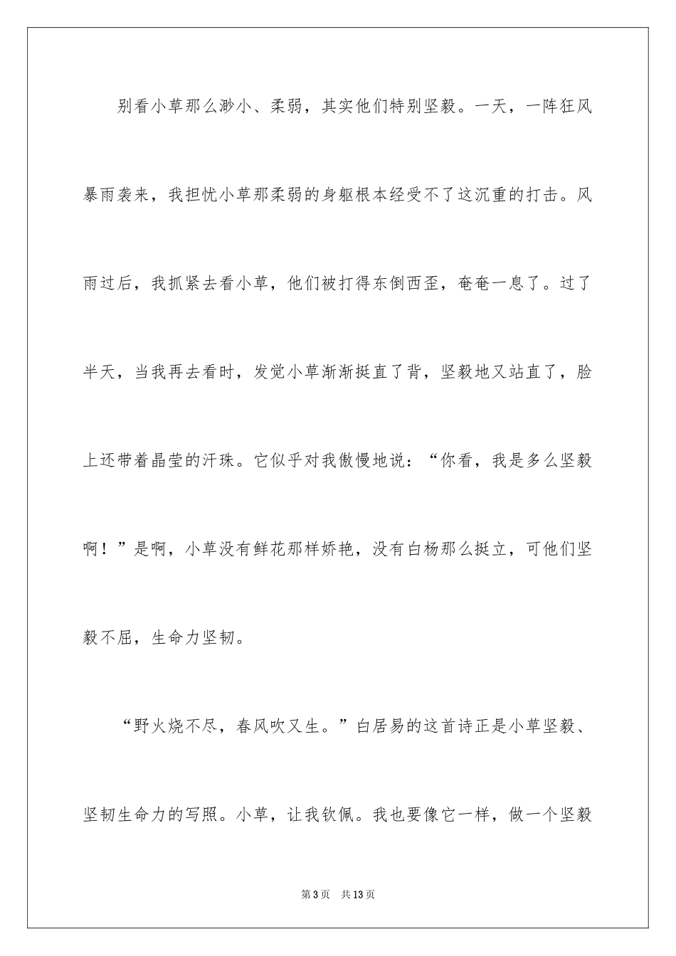 2024写状物作文_274_第3页