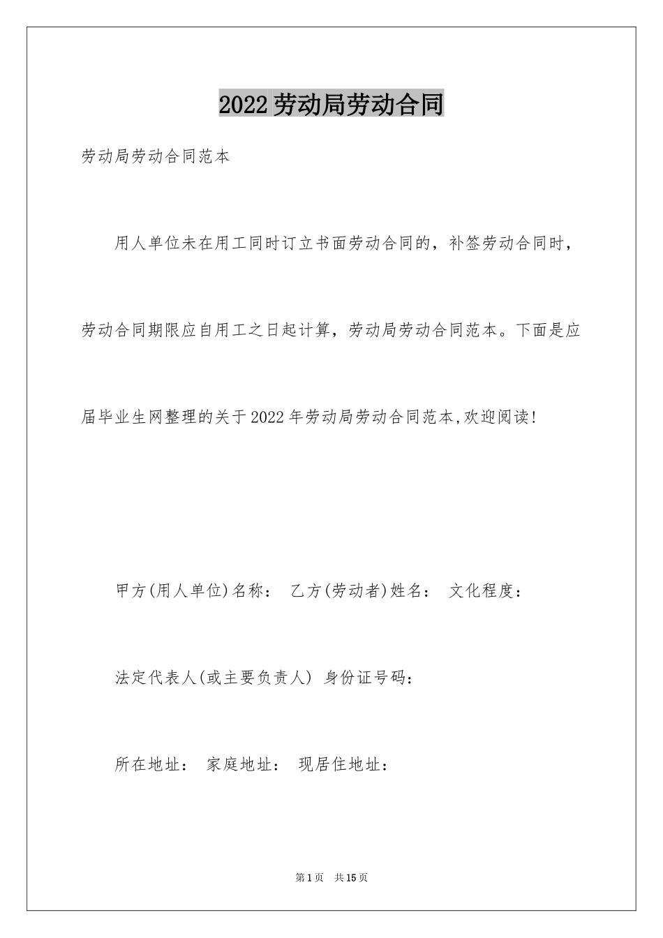 2024劳动局劳动合同_2_第1页