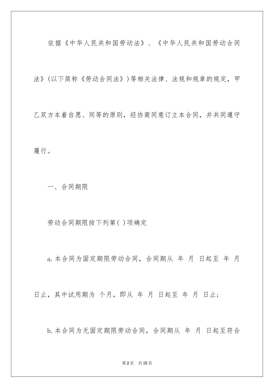 2024劳动局劳动合同_2_第2页