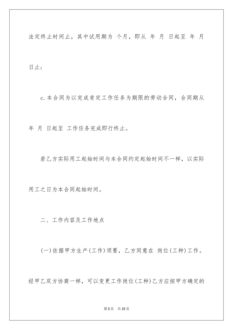 2024劳动局劳动合同_2_第3页
