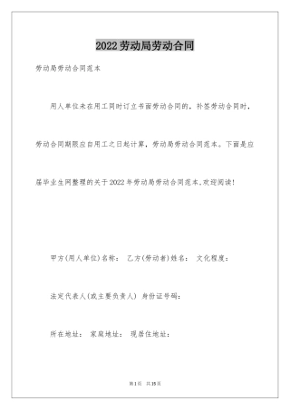 2024劳动局劳动合同_2