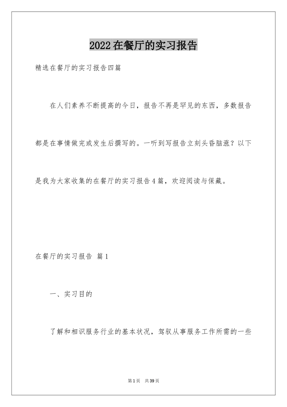 2024在餐厅的实习报告_19_第1页