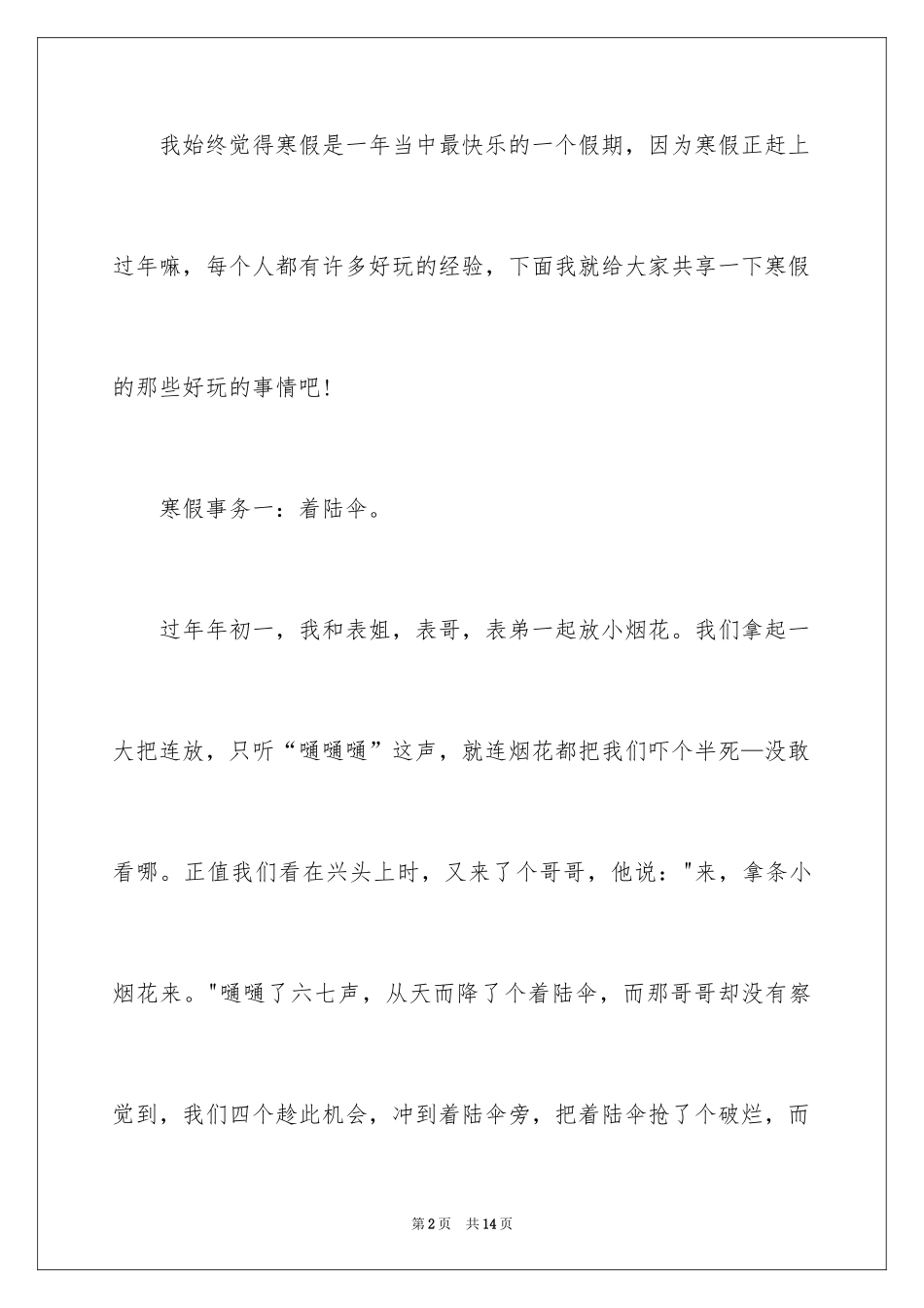 2024学生寒假周记_90_第2页