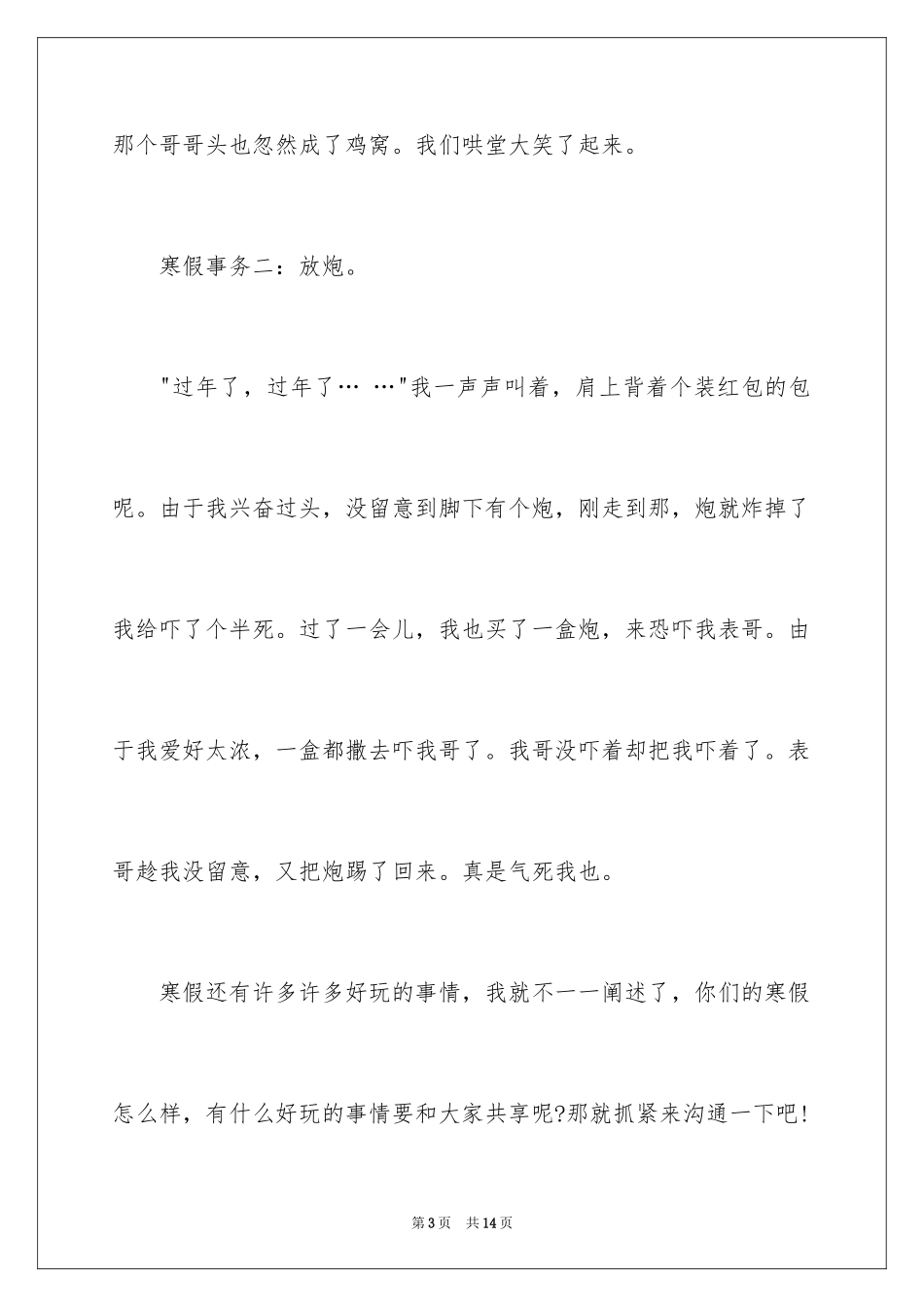 2024学生寒假周记_90_第3页