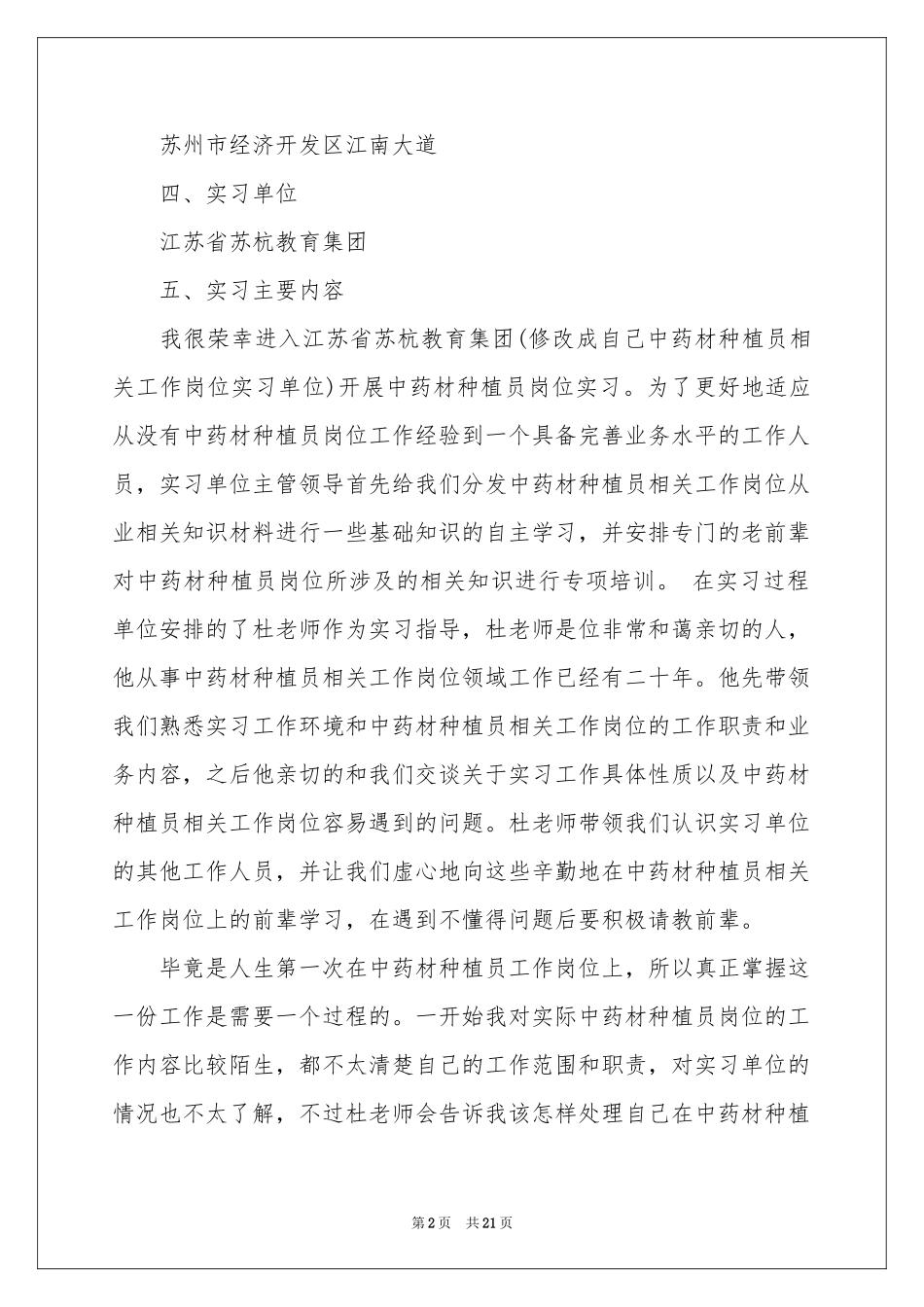 中药实习报告汇总5篇_第2页