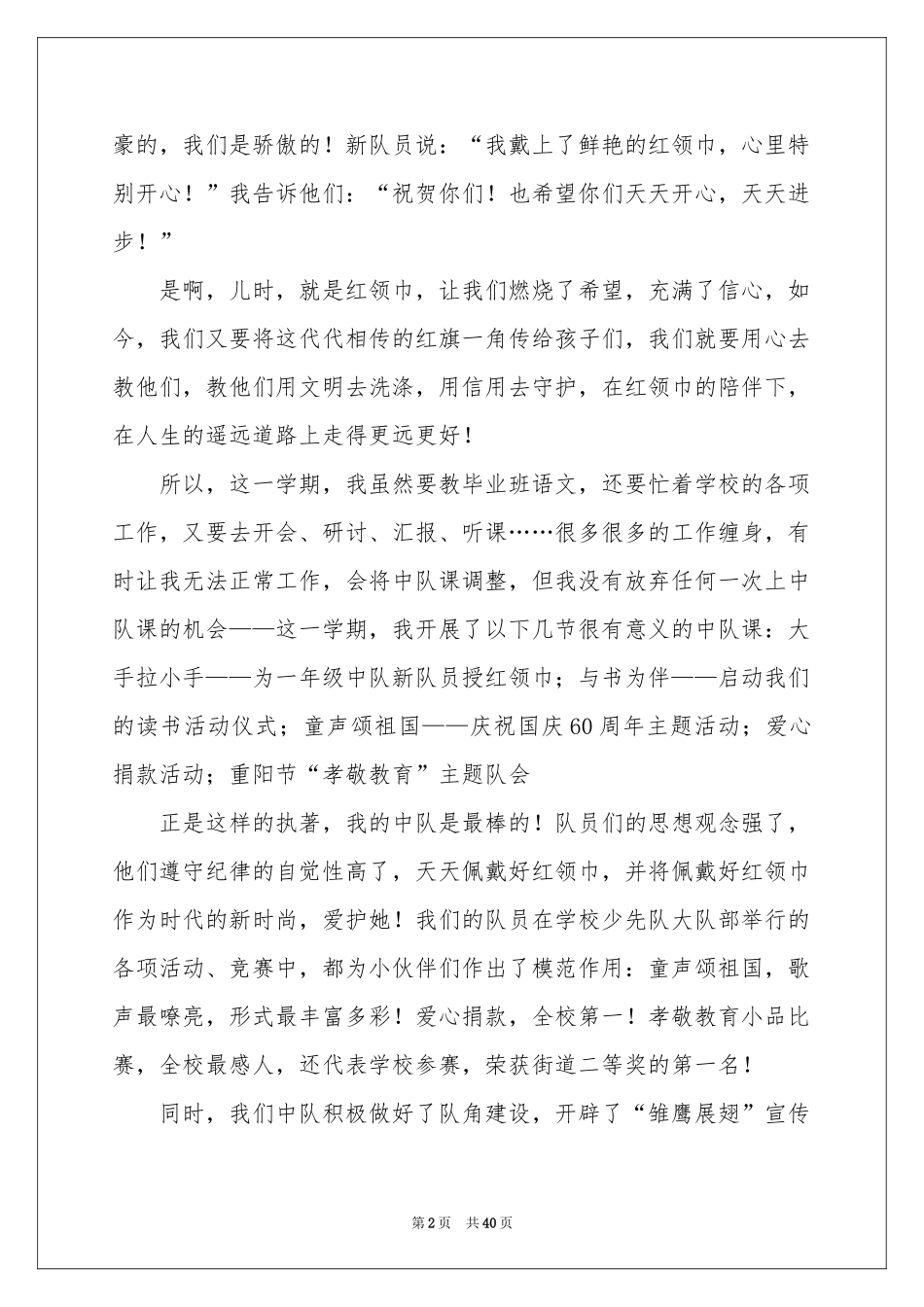 中队工作参考总结_第2页