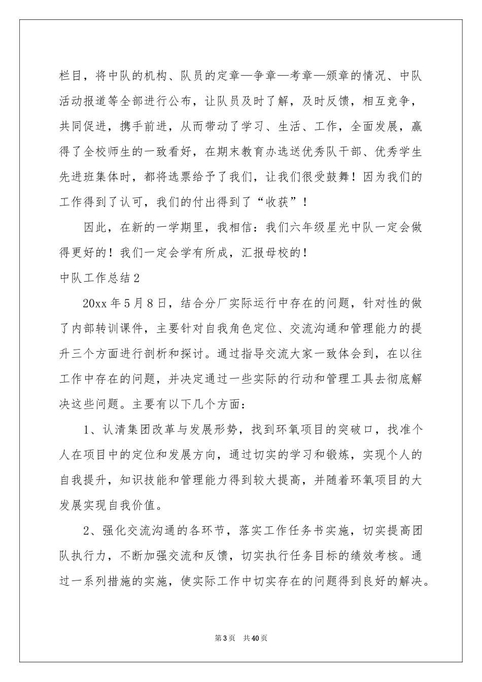 中队工作参考总结_第3页