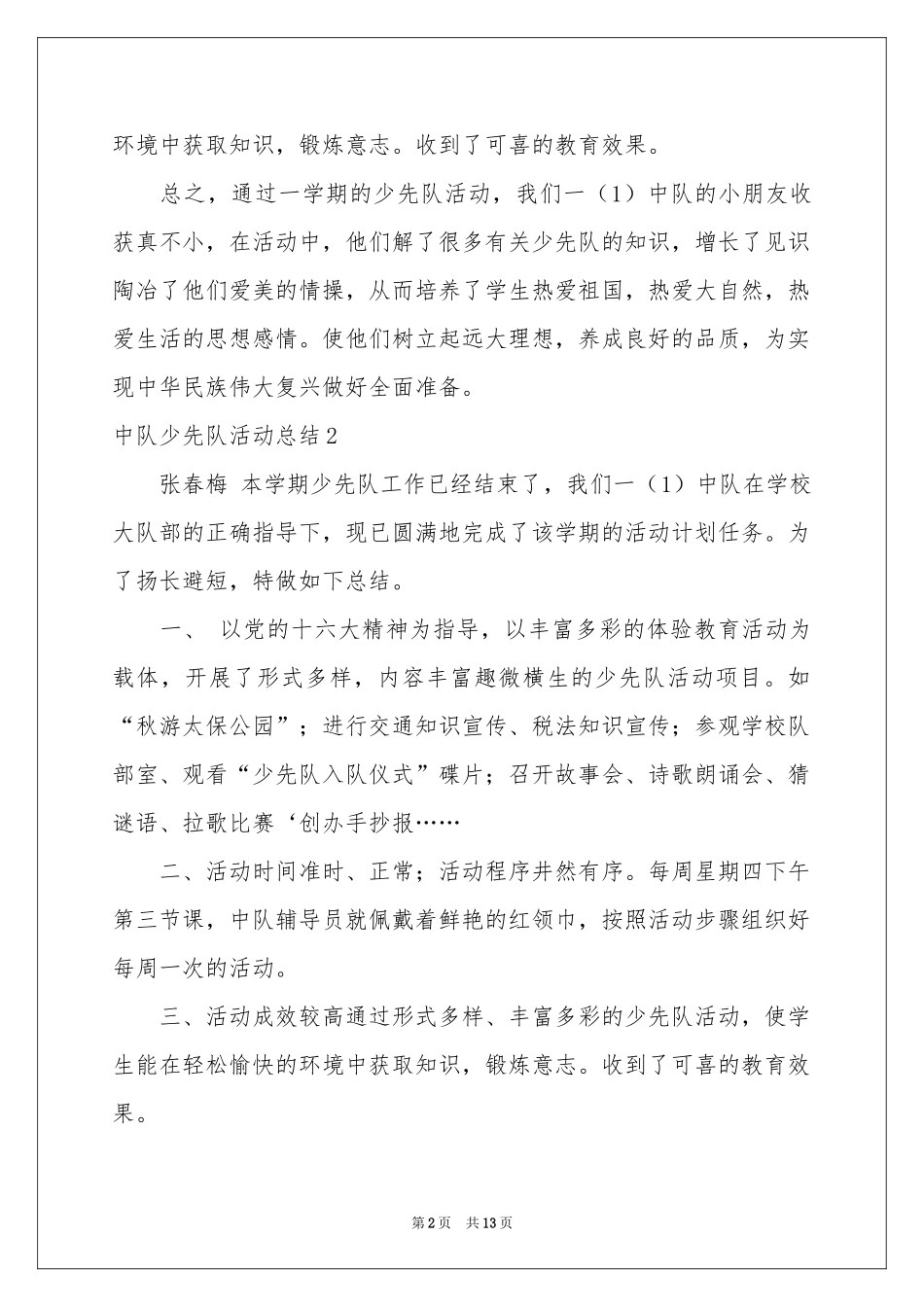 中队少先队活动参考总结_第2页