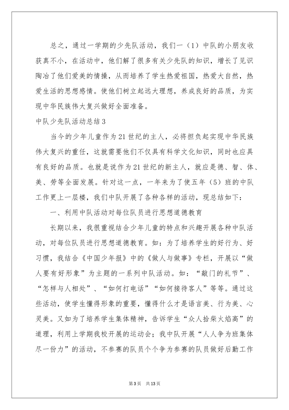 中队少先队活动参考总结_第3页