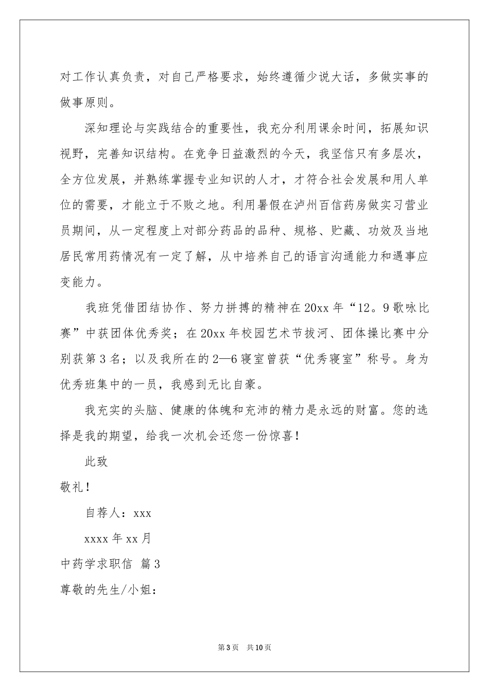 中药学求职信汇编7篇_第3页