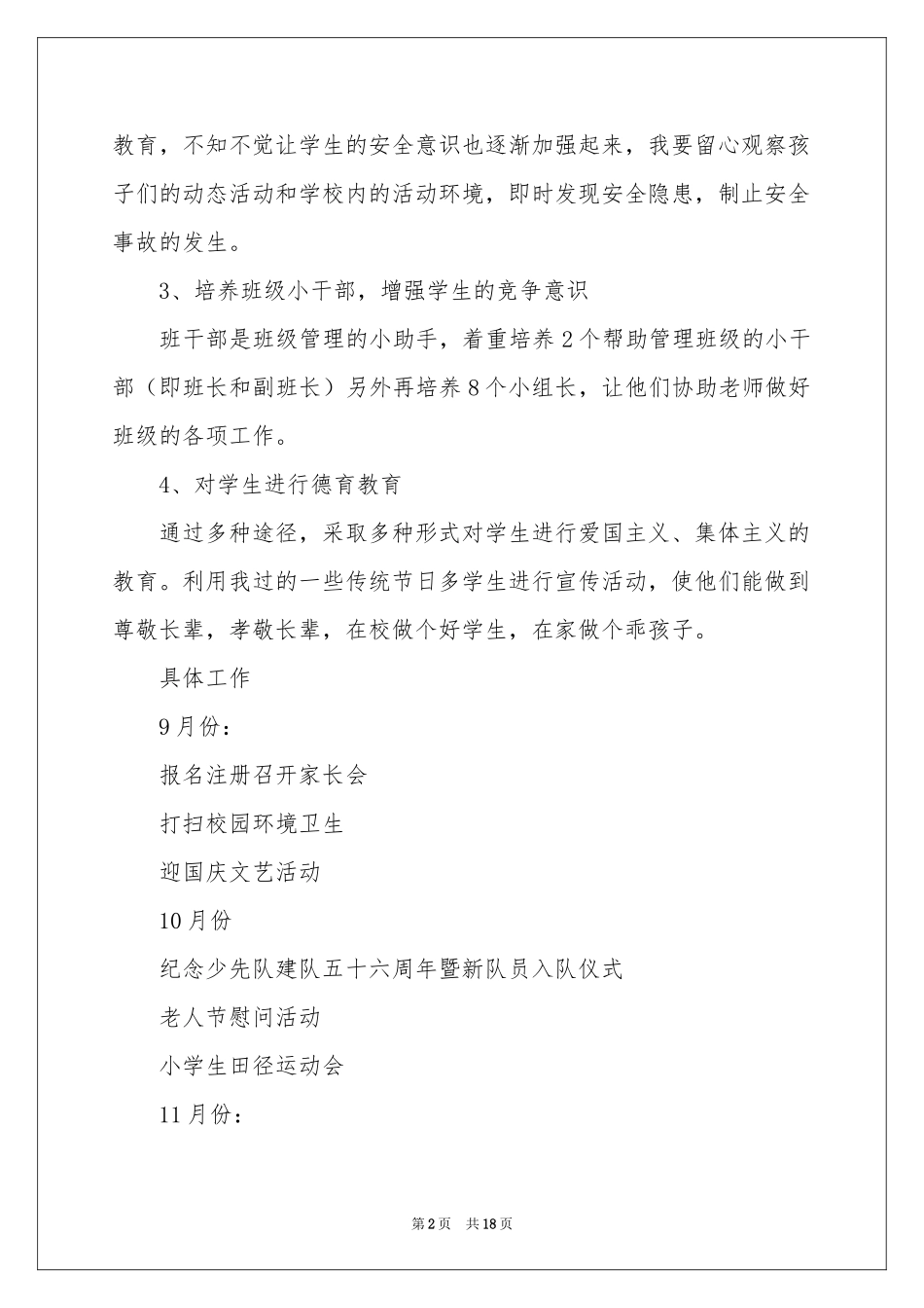 中队少先队工作参考计划_第2页