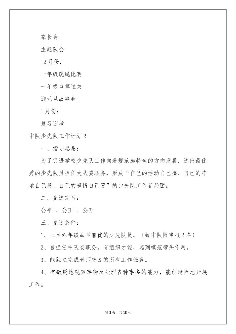 中队少先队工作参考计划_第3页
