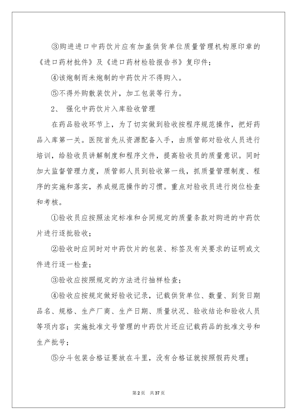 中药饮片自查报告_第2页