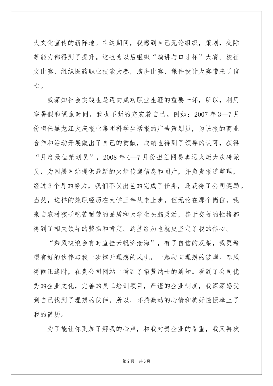 中药学专业毕业生求职信_第2页