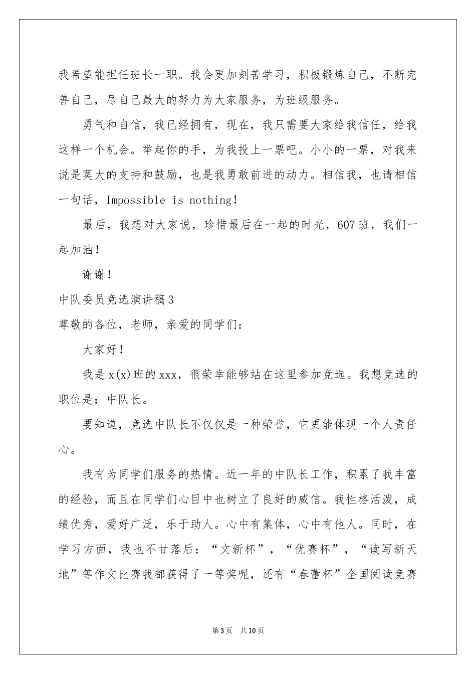 中队委员竞选演讲稿_第3页