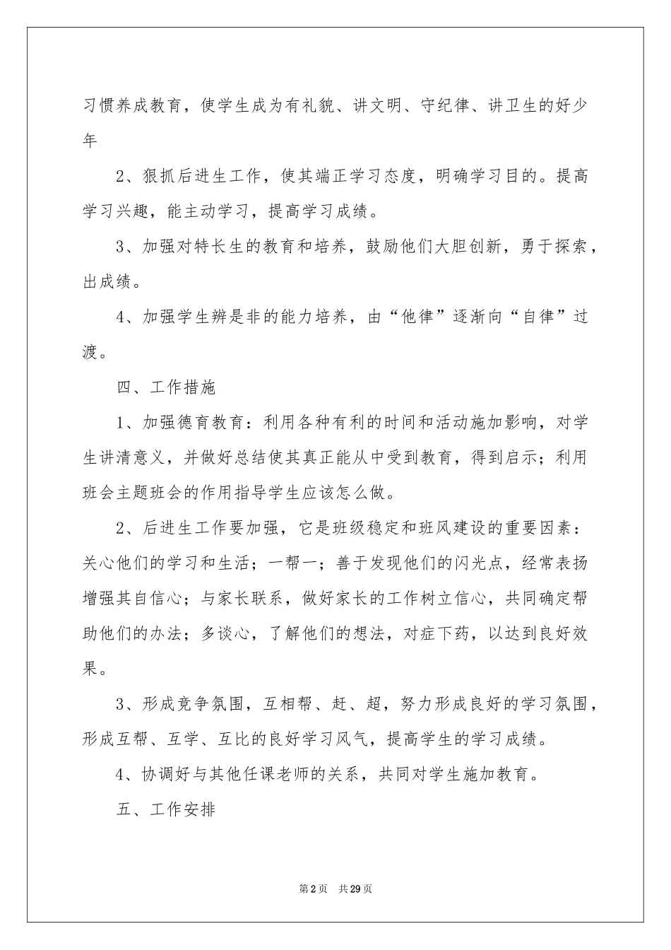 中队工作参考计划10篇_第2页