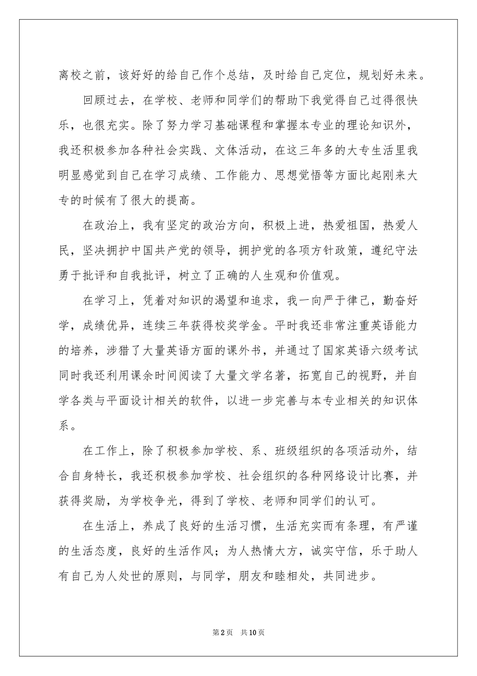 中药学毕业自我鉴定_第2页